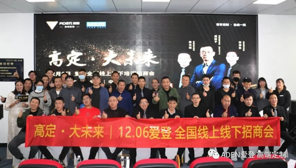 12月6日，愛登線上線下培訓招商會精彩告捷！