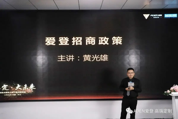 12月6日，愛登線上線下培訓招商會精彩告捷！
