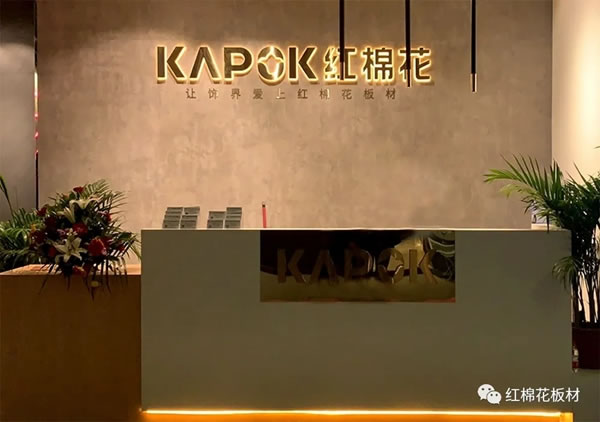紅棉花板材KAPOK飾界藝術(shù)館“6大煥新”，2020廣州設(shè)計周獨領(lǐng)風(fēng)騷！