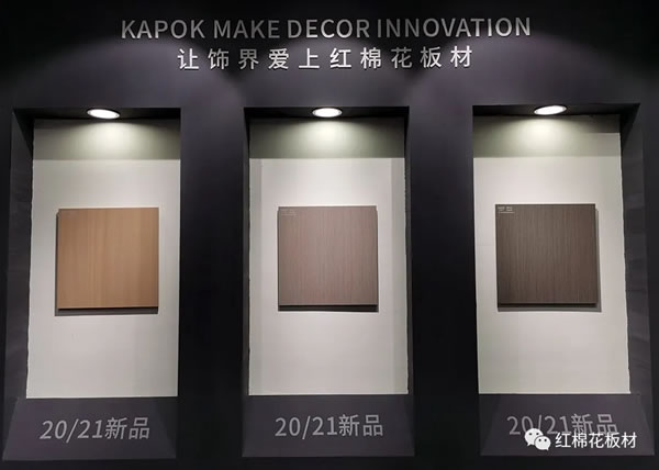紅棉花板材KAPOK飾界藝術(shù)館“6大煥新”，2020廣州設(shè)計周獨領(lǐng)風(fēng)騷！