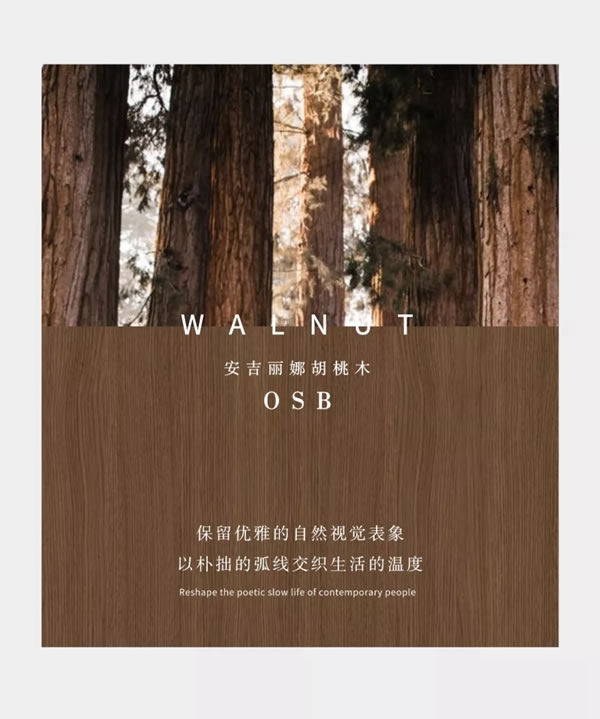 宜美森帶您看看胡桃木護(hù)墻有多簡(jiǎn)潔優(yōu)雅！