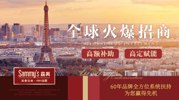 Sammys森美高奢定制：高光時(shí)刻，點(diǎn)燃高定展會(huì)