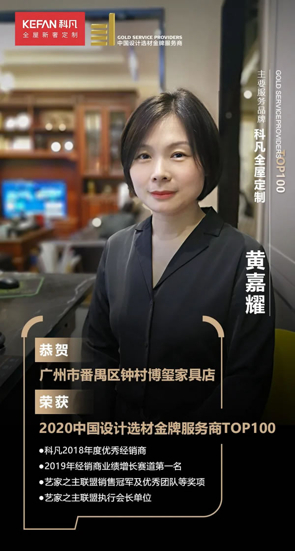 科凡全屋新奢定制經(jīng)銷商獲2020中國設(shè)計選材金牌服務(wù)商TOP100