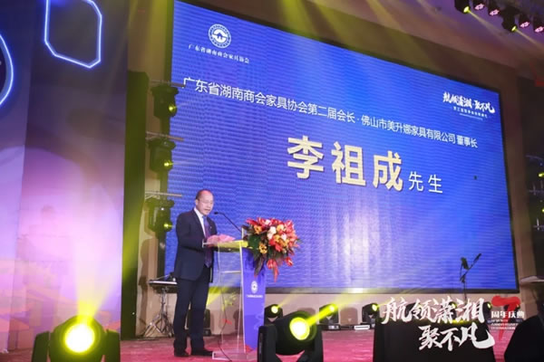 圖特：繼往開來啟新篇，廣東湖南商會(huì)家具協(xié)會(huì)就職典禮圓滿舉行