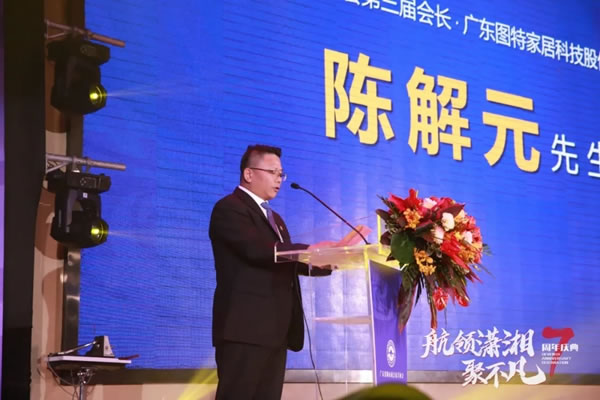 圖特：繼往開來啟新篇，廣東湖南商會(huì)家具協(xié)會(huì)就職典禮圓滿舉行