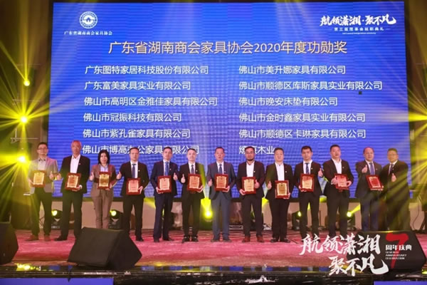 圖特：繼往開來啟新篇，廣東湖南商會(huì)家具協(xié)會(huì)就職典禮圓滿舉行
