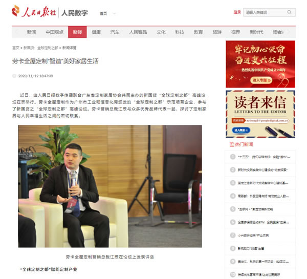 人民網(wǎng)、環(huán)球網(wǎng)等媒體來訪勞卡全屋定制，了解全球定制之都優(yōu)秀品牌的魅力