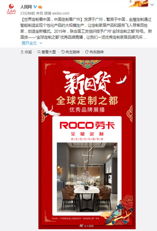 人民網(wǎng)、環(huán)球網(wǎng)等媒體來訪勞卡全屋定制，了解全球定制之都優(yōu)秀品牌的魅力