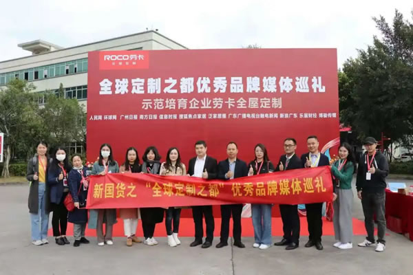 人民網(wǎng)、環(huán)球網(wǎng)等媒體來訪勞卡全屋定制，了解全球定制之都優(yōu)秀品牌的魅力