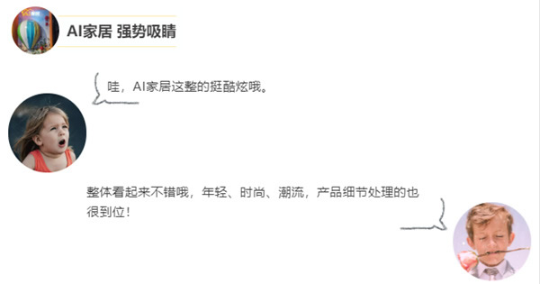 AI家居＆設(shè)計(jì)周：每一種設(shè)計(jì)都有「靈魂」