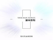 艾高家居2020年現(xiàn)代新品--宴華系列