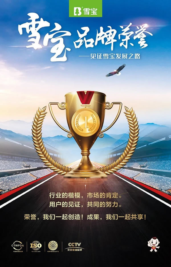 雪寶板材實(shí)力斬獲中國品牌雙項(xiàng)大獎