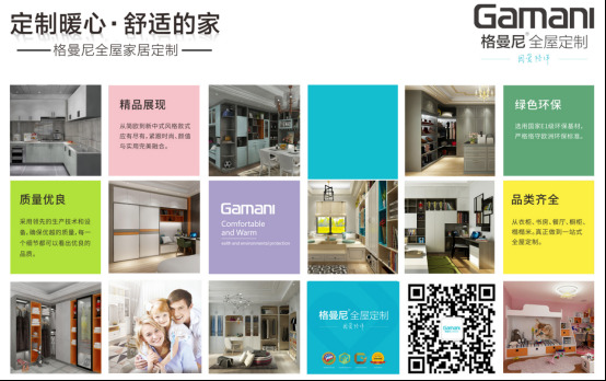 市在必得，縣在行動(dòng)！格曼尼如何打入三四五線城市“掘金池”？