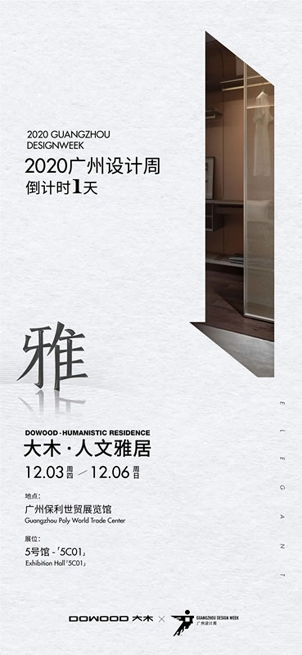 大木DOWOOD：參觀預(yù)約通道已開啟，就等您了！