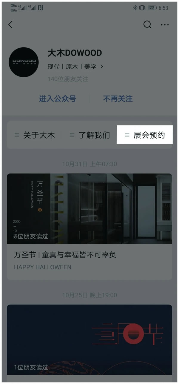 大木DOWOOD：參觀預(yù)約通道已開啟，就等您了！