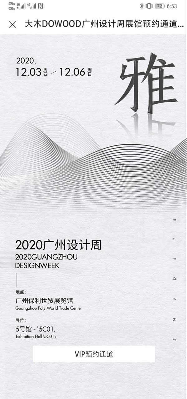 大木DOWOOD：參觀預(yù)約通道已開啟，就等您了！