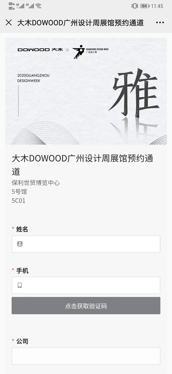大木DOWOOD：參觀預(yù)約通道已開啟，就等您了！