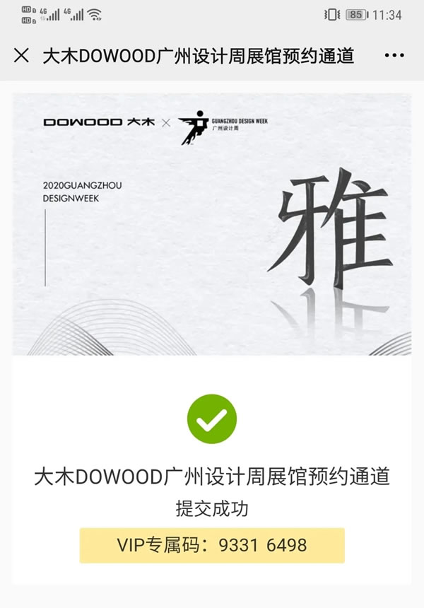大木DOWOOD：參觀預(yù)約通道已開啟，就等您了！