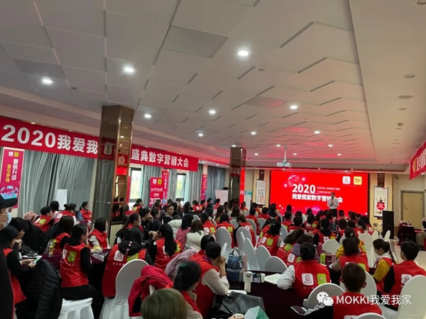2020我愛(ài)我家年終盛典數(shù)字營(yíng)銷(xiāo)大會(huì)圓滿(mǎn)落幕