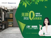 千城百店創(chuàng)佳績！歐蒂尼家居全國聯(lián)動活動圓滿收官！