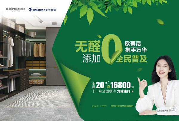 千城百店創(chuàng)佳績(jī)！歐蒂尼家居全國(guó)聯(lián)動(dòng)活動(dòng)圓滿收官！