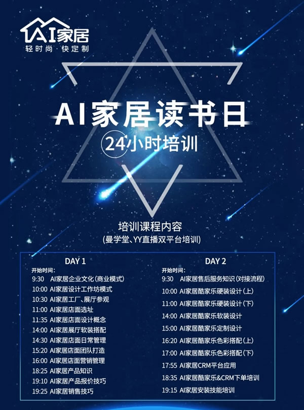 AI家居打造立體式培訓體系