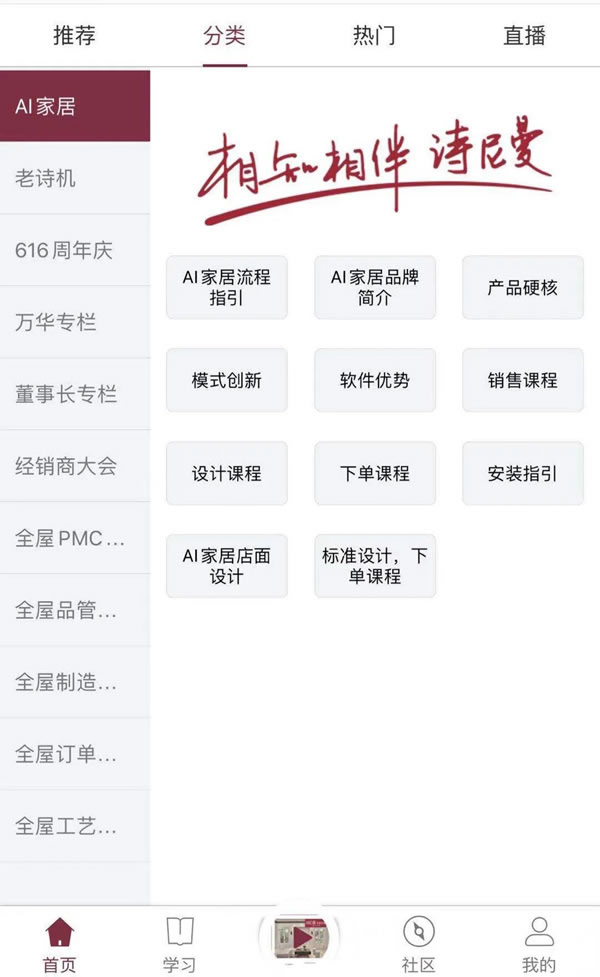 AI家居打造立體式培訓體系