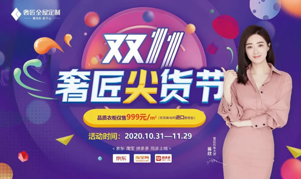 雙11奢匠全屋定制尖貨節(jié)圓滿落幕！