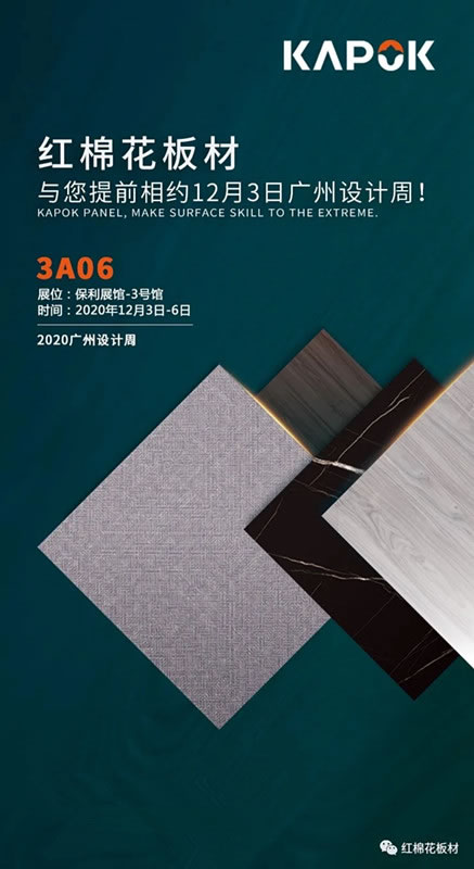 紅棉花板材：一家專(zhuān)為設(shè)計(jì)師定制新潮花色的品牌