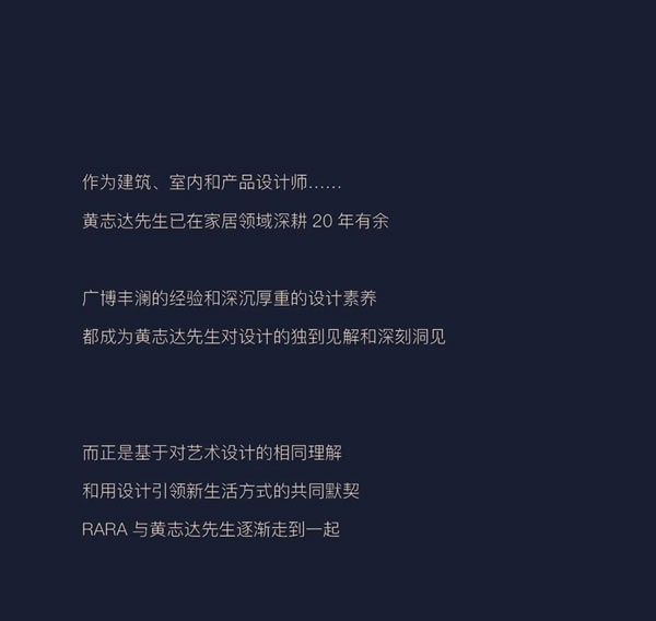 RARA攜手香港著名室內(nèi)設計師黃志達先生，于成都設計師分享會共探極簡家居未來