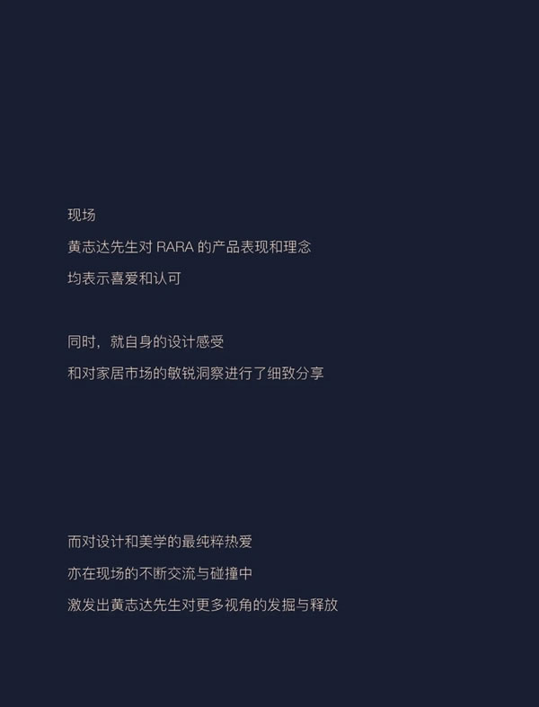 RARA攜手香港著名室內(nèi)設計師黃志達先生，于成都設計師分享會共探極簡家居未來