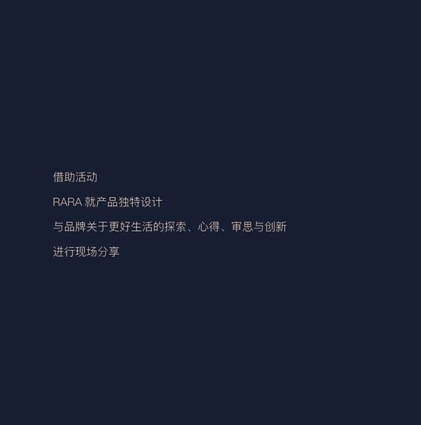 RARA攜手香港著名室內(nèi)設計師黃志達先生，于成都設計師分享會共探極簡家居未來