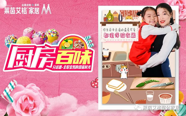 萊茵艾格家居：五歲小公主對(duì)全職媽媽的甜蜜告白