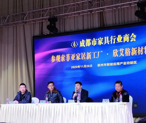 成都市家具商會(huì)組織企業(yè)參觀欣艾格工廠