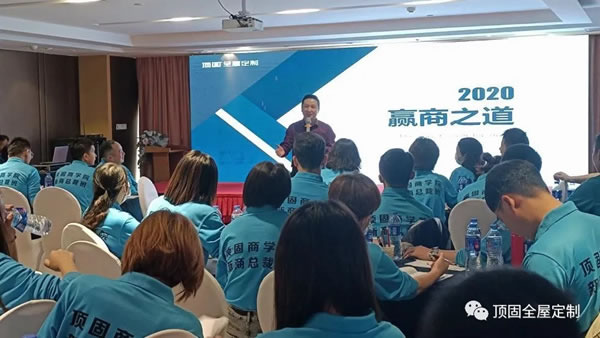 頂固全屋定制2020年新商總裁班圓滿落幕！