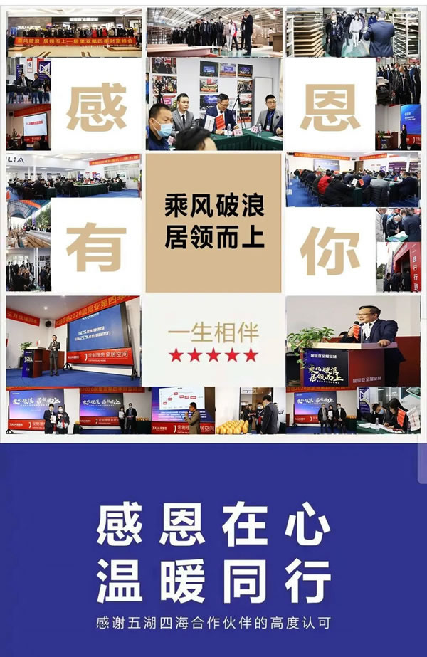 居里亞全屋定制第四季財富峰會取得圓滿成功！