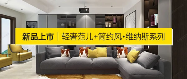 美國史丹利stanley家居新品上市：維納斯系列