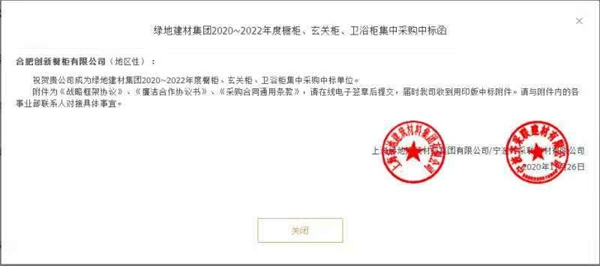 樂加輕奢定制與綠地建材集團達成戰(zhàn)略合作，共赴4億項目新征程！