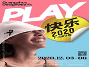 2020廣州設(shè)計(jì)周，LEDINI雷狄尼邀您一起快樂PLAY!