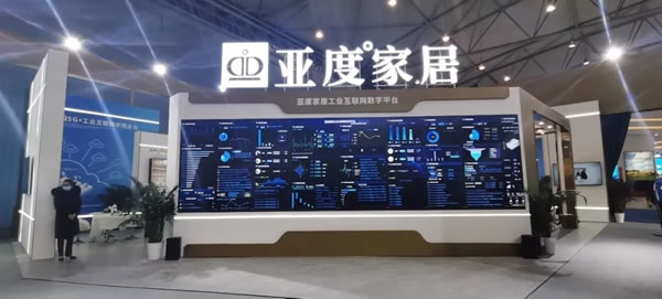 天府精品，優(yōu)享生活--亞度家居閃耀亮相四川省消費(fèi)品精品展