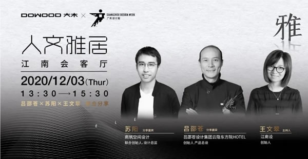 聚首羊城——大木人文雅居未來計(jì)劃發(fā)布禮即將揭幕！