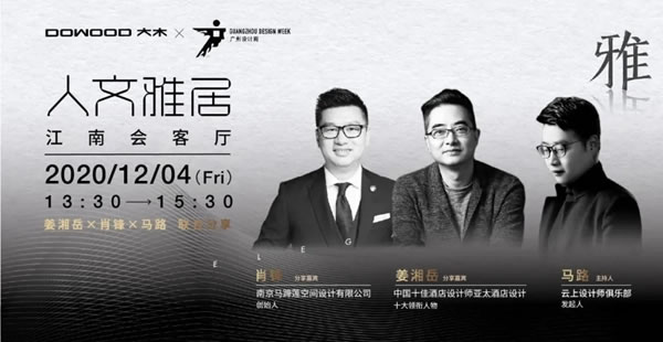 聚首羊城——大木人文雅居未來計(jì)劃發(fā)布禮即將揭幕！