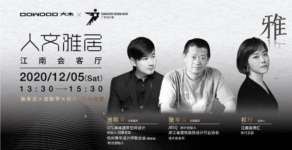 聚首羊城——大木人文雅居未來計(jì)劃發(fā)布禮即將揭幕！