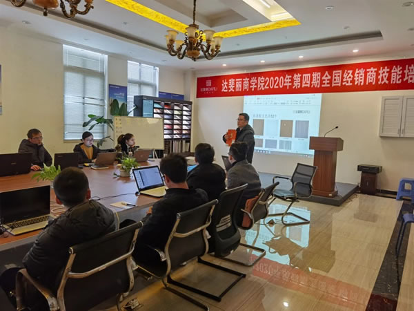 達(dá)斐麗全屋定制經(jīng)銷商技能培訓(xùn)大會(huì)順利閉幕
