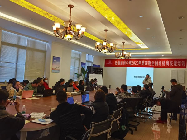 達(dá)斐麗全屋定制經(jīng)銷商技能培訓(xùn)大會(huì)順利閉幕