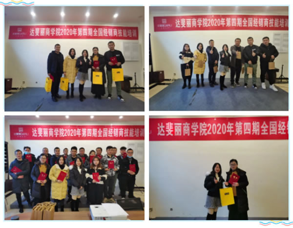 達(dá)斐麗全屋定制經(jīng)銷商技能培訓(xùn)大會(huì)順利閉幕