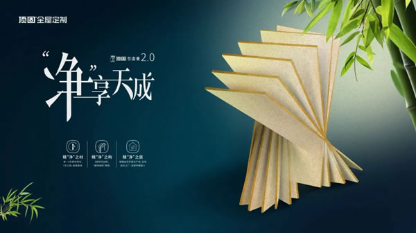 頂固全屋定制“智能化+環(huán)?；彪p輪驅(qū)動，成就智能家居領(lǐng)航者