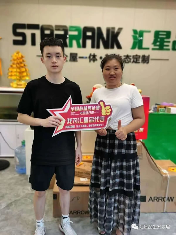 心懷感恩，與夢同行，有你們，匯星品全屋一體新生態(tài)定制更精彩！