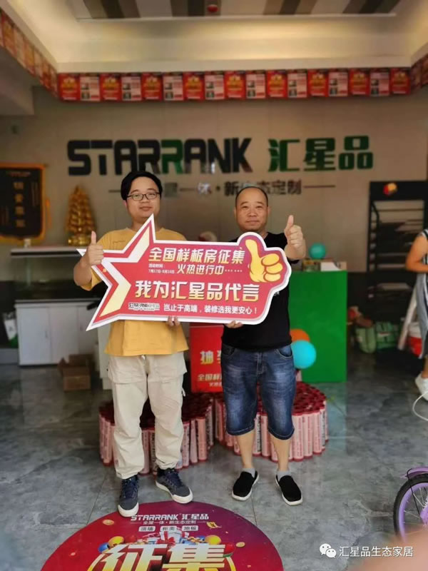 心懷感恩，與夢同行，有你們，匯星品全屋一體新生態(tài)定制更精彩！