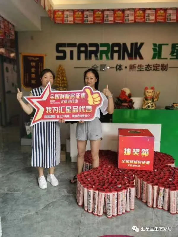 心懷感恩，與夢同行，有你們，匯星品全屋一體新生態(tài)定制更精彩！